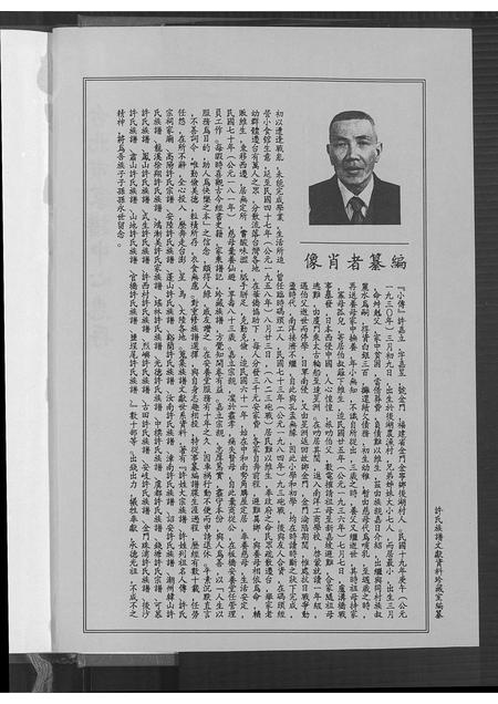 福建许氏族谱-鸿渐许氏族谱.pdf电子版插图2