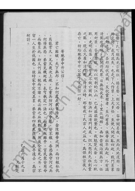 河南丁氏族谱-丁氏族谱概序.pdf电子版插图2