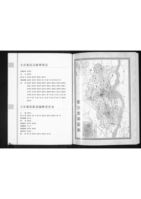河南董氏族谱-河南原阳大宾董氏族谱.pdf电子版插图2