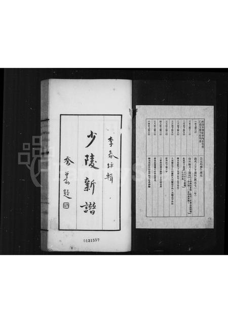 河南杜氏族谱-[杜氏]少陵新谱.pdf电子版插图2