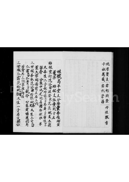 广东范氏族谱-高平堂范氏家族谱.pdf电子版插图2