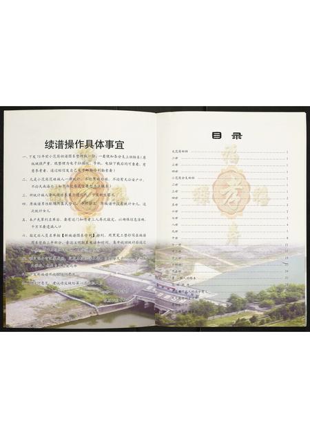 河南范氏族谱-范氏族谱.pdf电子版插图2