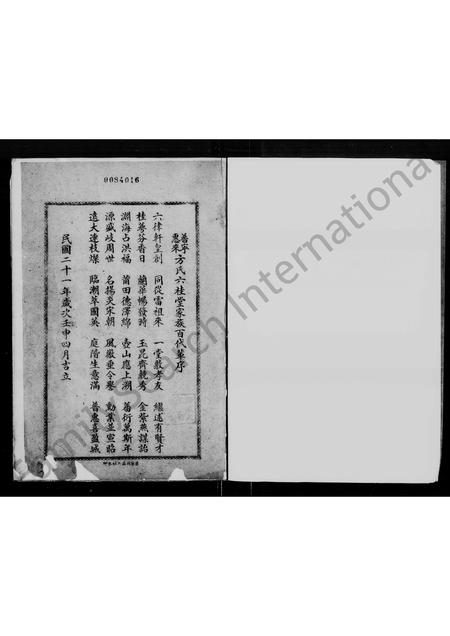 广东、福建方氏族谱-方氏族谱(普宁惠来) [存卷1].pdf电子版插图2