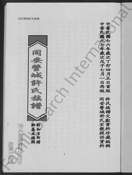 福建许氏族谱-同安营城许氏族谱.pdf电子版插图2 福建许氏族谱-同安营城许氏族谱.pdf电子版插图2