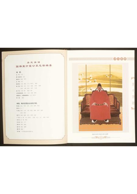 广东房氏族谱-房氏族谱.pdf电子版插图2