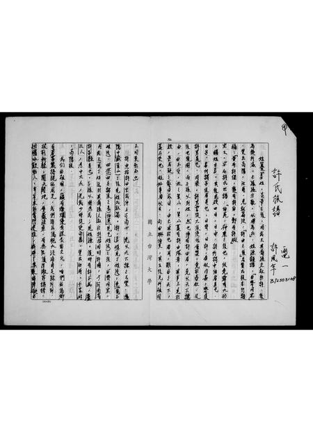 福建许氏族谱-许氏族谱.pdf电子版插图2 福建许氏族谱-许氏族谱.pdf电子版插图2