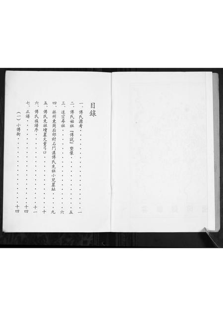 河南傅氏族谱-傅氏家谱.pdf电子版插图2