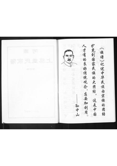 河南盖氏族谱-河南上蔡盖氏家谱.pdf电子版插图2