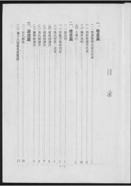 广东高氏族谱-塘村高氏族谱.pdf电子版插图2
