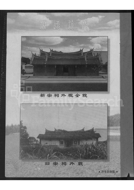 福建许氏族谱-安溪光德里许氏族谱.pdf电子版插图2