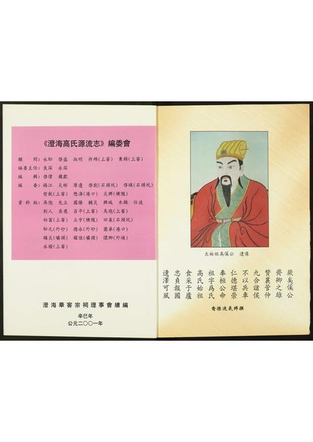 广东高氏族谱-澄海高氏源流志.pdf电子版插图2