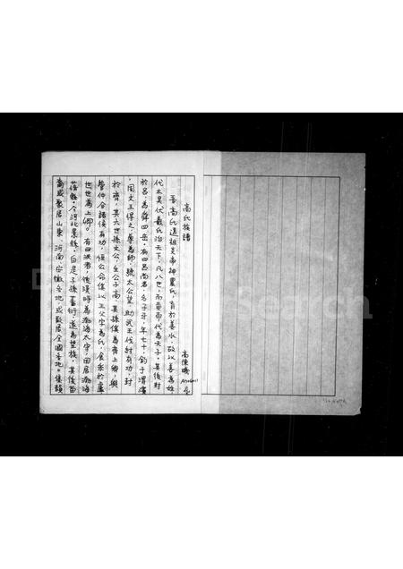 广东高氏族谱-高氏族谱.pdf电子版插图2 广东高氏族谱-高氏族谱.pdf电子版插图2