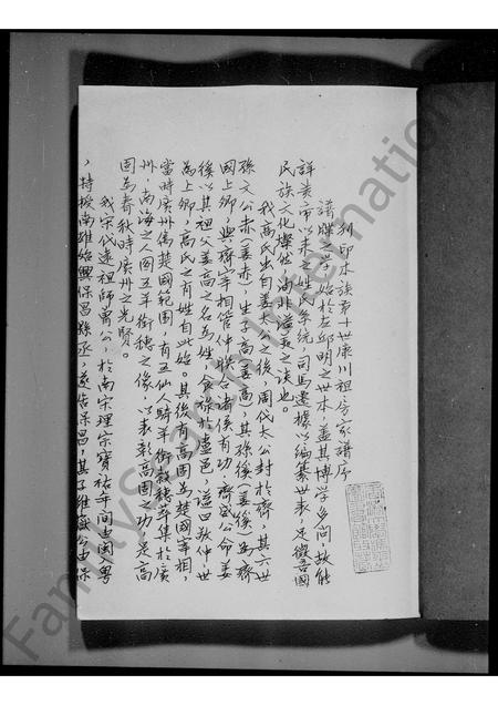 广东高氏族谱-广东省顺德县马宁司白藤堡马滘乡霞村坊高氏康川祖家谱.pdf电子版插图2 广东高氏族谱-广东省顺德县马宁司白藤堡马滘乡霞村坊高氏康川祖家谱.pdf电子版插图2