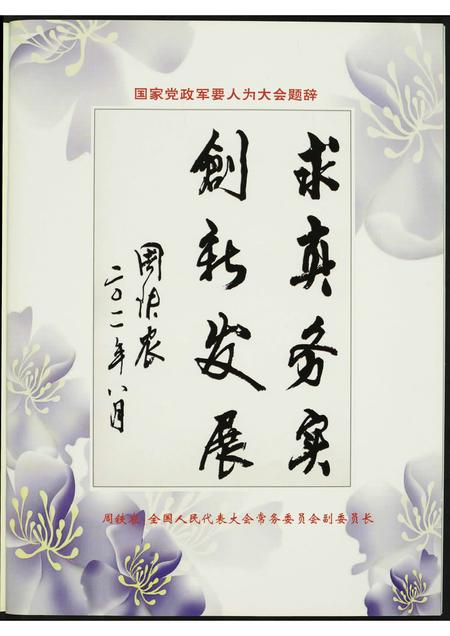 河南高氏族谱-世界高氏宗亲联谊大会宣传…专刊.pdf电子版插图2