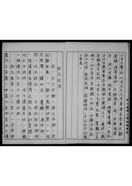 福建许氏族谱-高阳许氏族谱.pdf电子版插图2