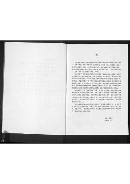 河南高氏族谱-峦庄高氏家谱.pdf电子版插图2 河南高氏族谱-峦庄高氏家谱.pdf电子版插图2