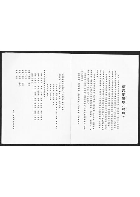 河南郜氏族谱-郜氏家谱.pdf电子版插图2 河南郜氏族谱-郜氏家谱.pdf电子版插图2