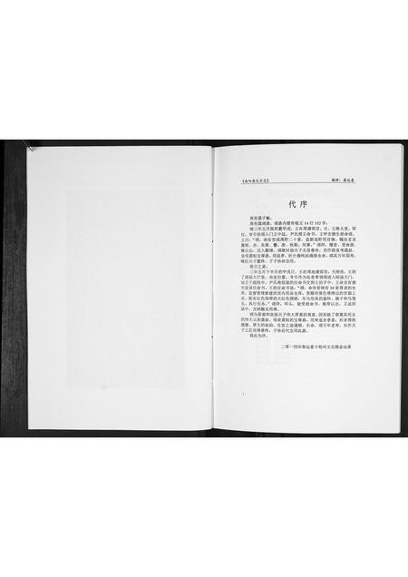 河南龚氏族谱-南阳龚氏宗志[不分卷].pdf电子版插图2