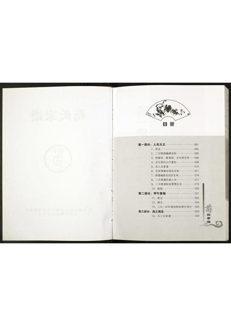 河南苟氏族谱-苟氏家谱.pdf电子版插图2