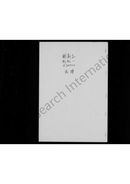 广东关氏族谱-[关氏]族谱.pdf电子版插图2