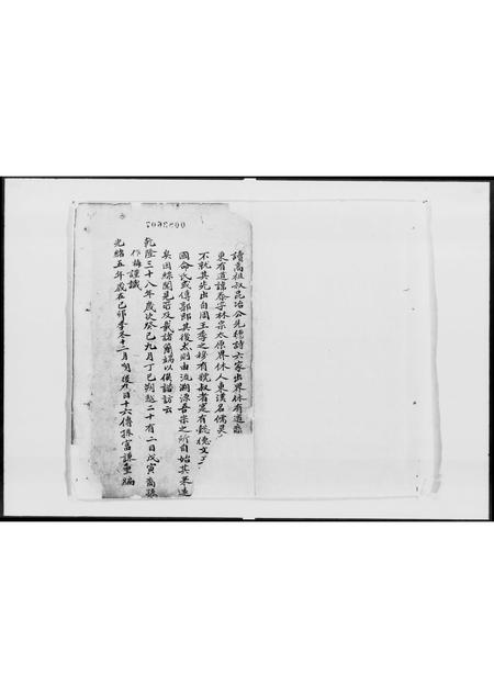 广东郭氏族谱-[郭氏族谱].pdf电子版插图2