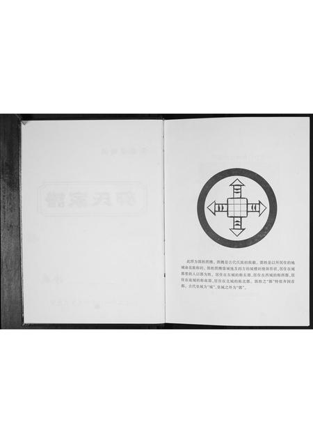 河南郭氏族谱-郭氏家谱.pdf电子版插图2 河南郭氏族谱-郭氏家谱.pdf电子版插图2