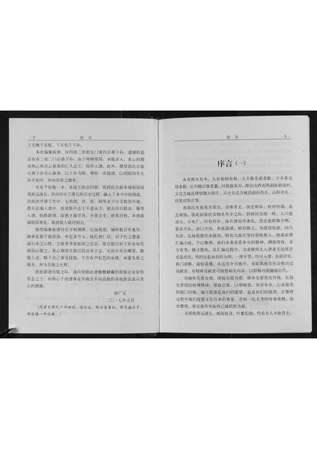 河南郭氏族谱-郭氏族谱[不分卷].pdf电子版插图2