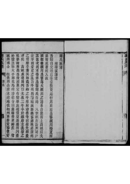 河南、广东韩氏族谱-韩氏族谱.pdf电子版插图2 河南、广东韩氏族谱-韩氏族谱.pdf电子版插图2