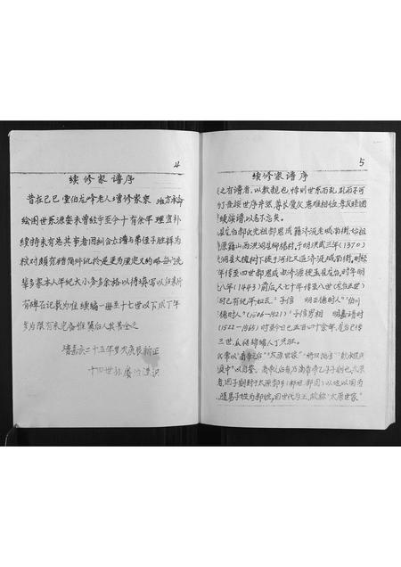 河南郝氏族谱-孟县龙口郝氏世序图.pdf电子版插图2