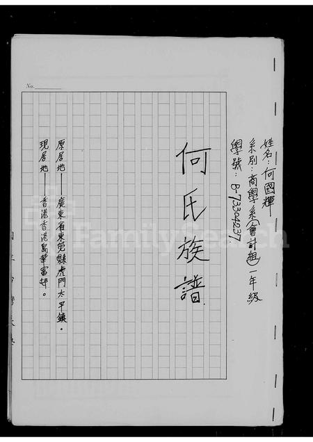 广东何氏族谱-何氏族谱.pdf电子版插图2 广东何氏族谱-何氏族谱.pdf电子版插图2