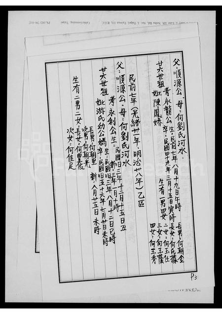 广东何氏族谱-[何氏家谱].pdf电子版插图2