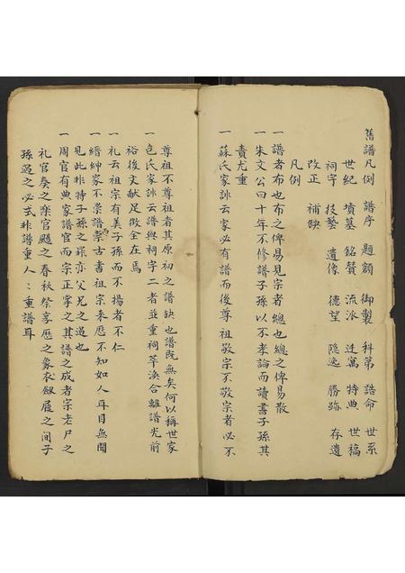 广东、福建何氏族谱-闽莆涵江何氏宗谱.pdf电子版插图2 广东、福建何氏族谱-闽莆涵江何氏宗谱.pdf电子版插图2