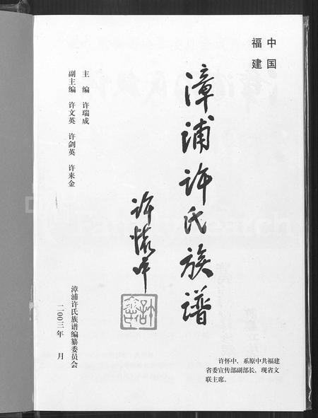 福建许氏族谱-漳浦许氏族谱.pdf电子版插图2