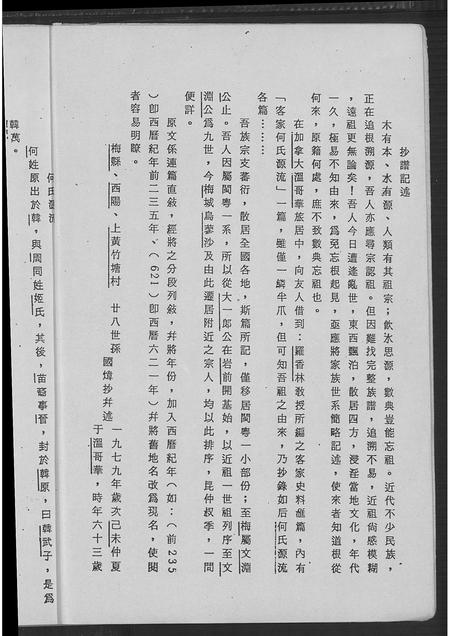 广东何氏族谱-卢江郡何氏闽粤宗族简谱.pdf电子版插图2