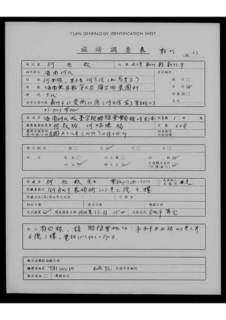 广东何氏族谱-海南何氏旅台宗亲联谊会会员录.pdf电子版插图2