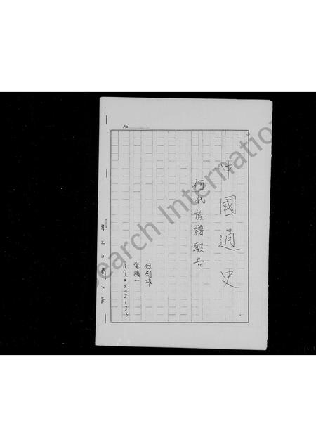 广东何氏族谱-何氏族谱.pdf电子版插图2