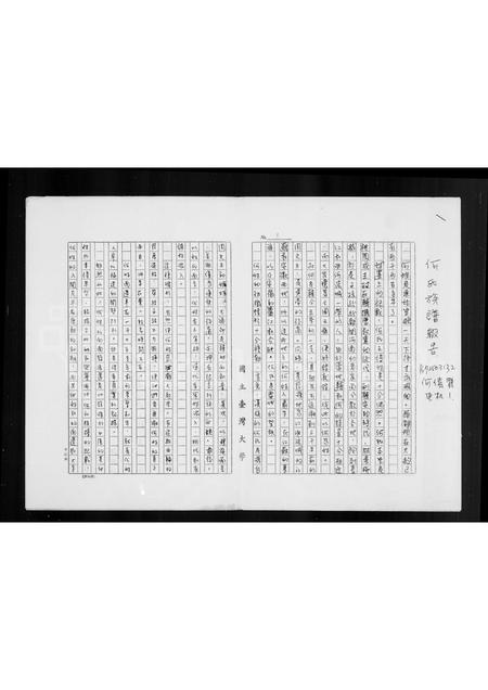 广东何氏族谱-何氏族谱.pdf电子版插图2 广东何氏族谱-何氏族谱.pdf电子版插图2