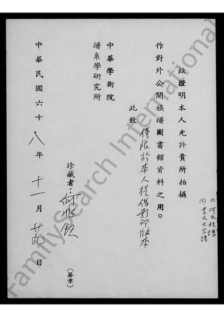 广东何氏族谱-何氏族谱.pdf电子版插图2 广东何氏族谱-何氏族谱.pdf电子版插图2