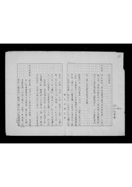 广东何氏族谱-何氏族谱.pdf电子版插图2 广东何氏族谱-何氏族谱.pdf电子版插图2