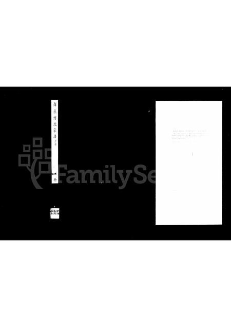 河南何氏族谱-商邑何氏宗谱 [4卷].pdf电子版插图2