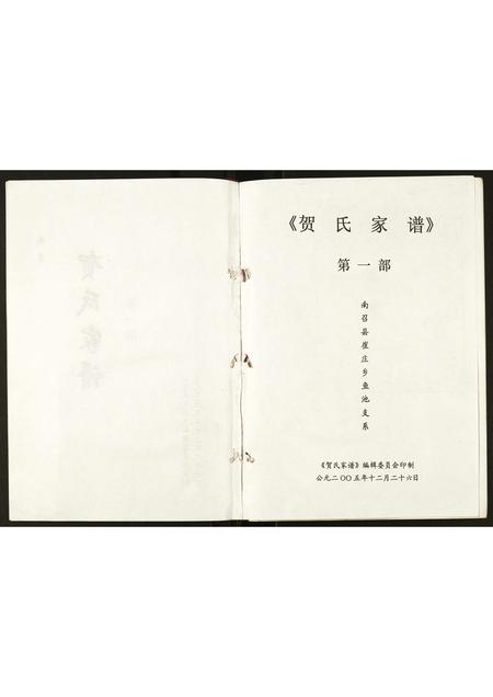 河南贺氏族谱-贺氏家谱.pdf电子版插图2 河南贺氏族谱-贺氏家谱.pdf电子版插图2