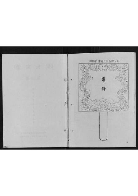 河南贺氏族谱-贺氏家谱.pdf电子版插图2 河南贺氏族谱-贺氏家谱.pdf电子版插图2