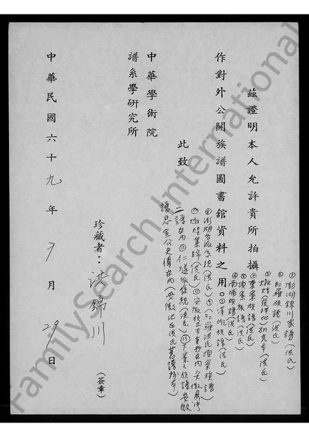 江西、福建、安徽洪氏族谱-[洪氏安徽江西旧谱抄本].pdf电子版插图2