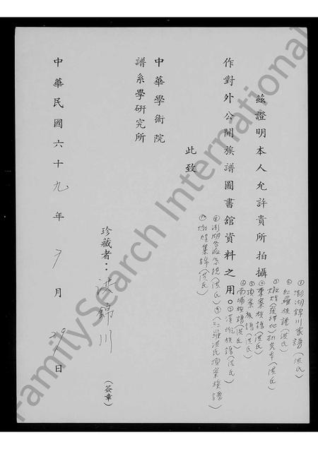 广东、福建洪氏族谱-[洪氏]炖煌集锦.pdf电子版插图2