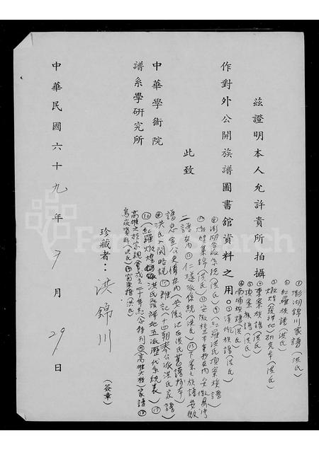 广东、福建洪氏族谱-[洪氏]窗东谱.pdf电子版插图2