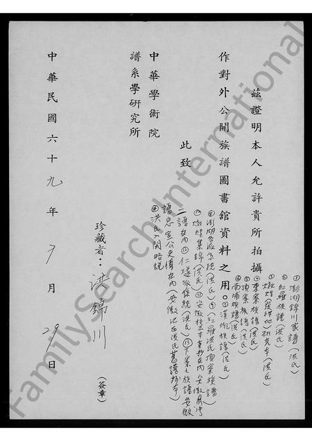 广东、福建洪氏族谱-洪氏入闽略说.pdf电子版插图2 广东、福建洪氏族谱-洪氏入闽略说.pdf电子版插图2