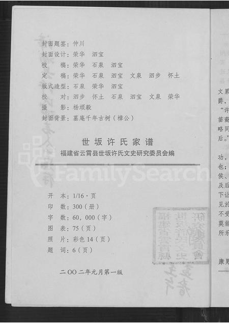 福建许氏族谱-世坂许氏家谱.pdf电子版插图2