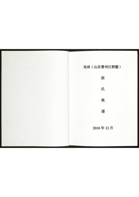 河南侯氏族谱-侯氏族谱.pdf电子版插图2 河南侯氏族谱-侯氏族谱.pdf电子版插图2