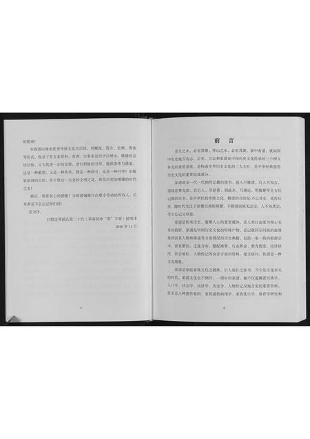 河南侯氏族谱-侯氏族谱.pdf电子版插图2 河南侯氏族谱-侯氏族谱.pdf电子版插图2