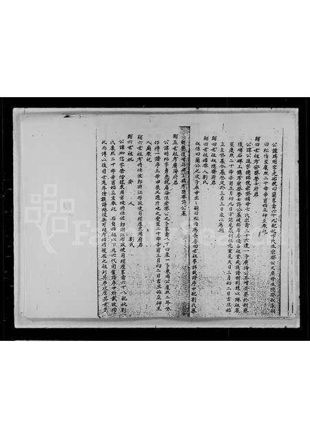 广东许氏族谱-[许氏族谱].pdf电子版插图2